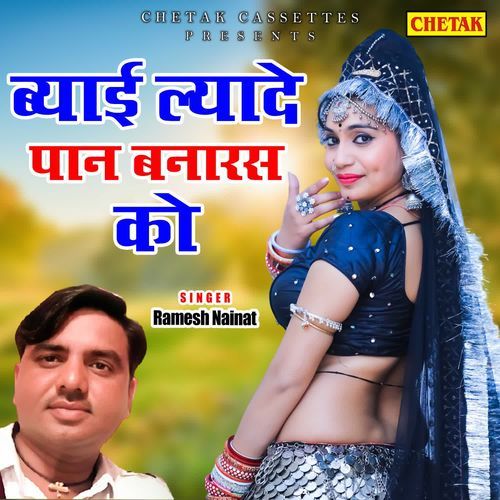 Byai Lyade Pan Banaras Ko