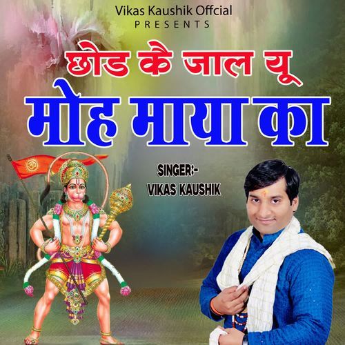 CHOD KE JAL YOU MOH MAYA KA