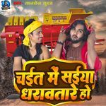 Chait Me Saiya Dharavataren
