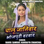 Chalu Jatiwad Bhojpuri Barbad