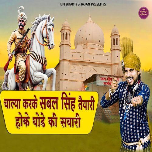 Chalya Karke Sabal Singh Tyari Hoke Ghode Ke Swari