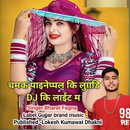 Chamak Paineppal Ki Lugadi Dj Ki Laeet Ma