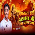 Chamkat Raho Rajbhar Ji Ke Namawa Mai