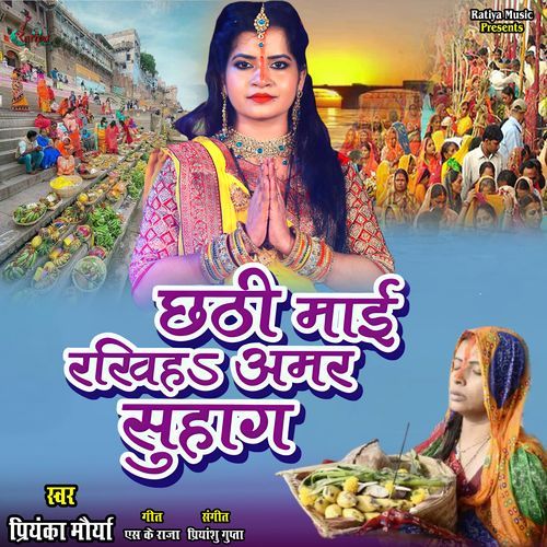 Chhathi Mai Rakhiye Amar Suhag