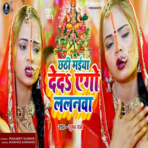 Chhathi Maiya De Di Godi Lalanwa