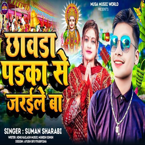 Chhawada Padaka Se Jaraile Ba