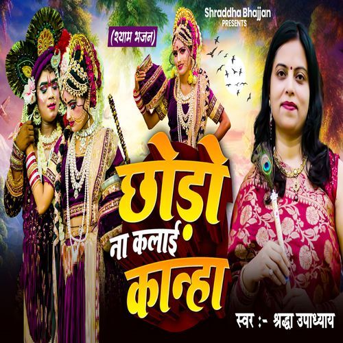 Chhodo Na Kalai Kanha