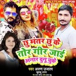Chhu Mantar Chhu Ke Tor Geer Jaai Anaar Duno Chu Ke