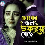 Chokher Jol Sukaiya Gese