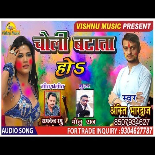 Choli Batata Ho (Bhojpuri  Holi Song)