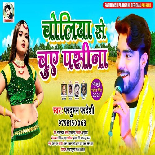 Choliya Se Chuye Pasina (Bhojpuri Song)