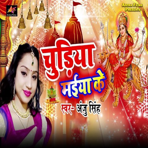 Chudiya Maiya Ke