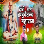 Dari Aale Brahmhachitanya Maharaj
