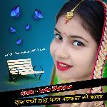 Daru Pani Chhod Bhagat Mahakal ko BanJaa