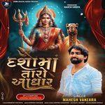 Dasha Maa Taro Aadhar