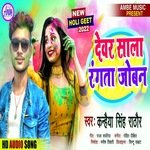 Dever Shala Rangata Joban