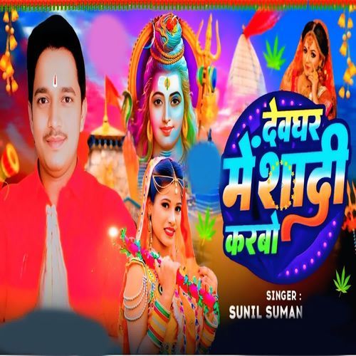 Devghar Me Shadi Karbo