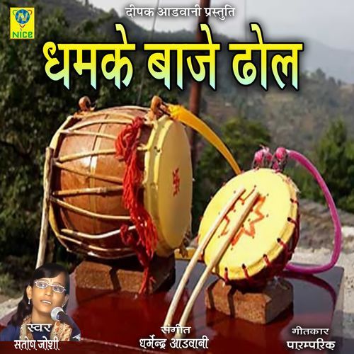 Dhamke Baje Dhol