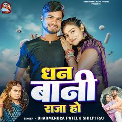 Dhan Bani Raja Ho