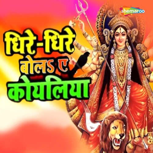 Dhire-Dhire Bol Ye Koyaliya