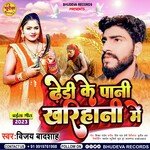 Dhodi Ke Pani Kharihani Me