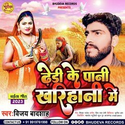 Dhodi Ke Pani Kharihani Me