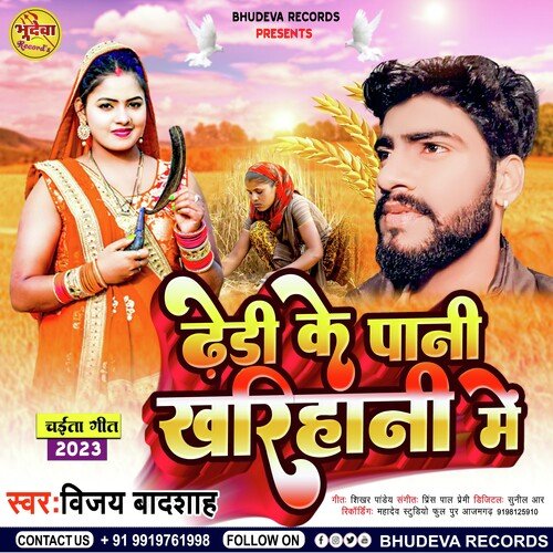 Dhodi Ke Pani Kharihani Me