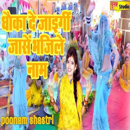 Dhokha De Jaaigi Jaase Bhajile Naam