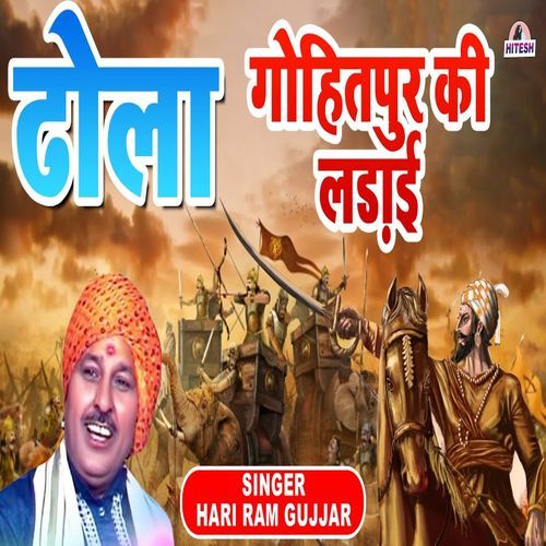 Dhola Gohitpur Ki Ladai, Pt. 1