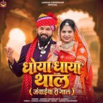 Dhoya Dhaya Thaal (Janwaiya Ri Gaal)