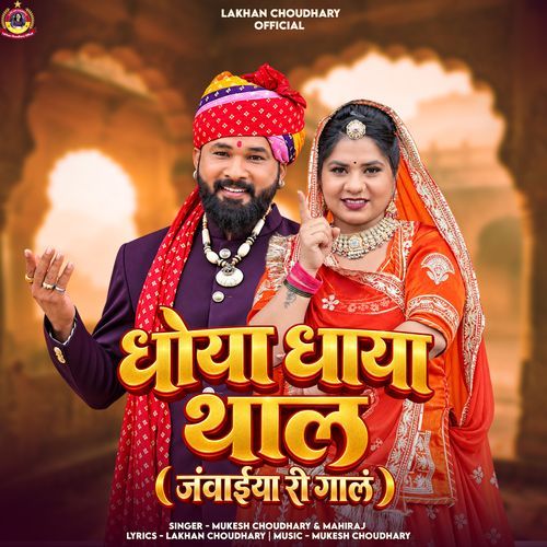 Dhoya Dhaya Thaal (Janwaiya Ri Gaal)