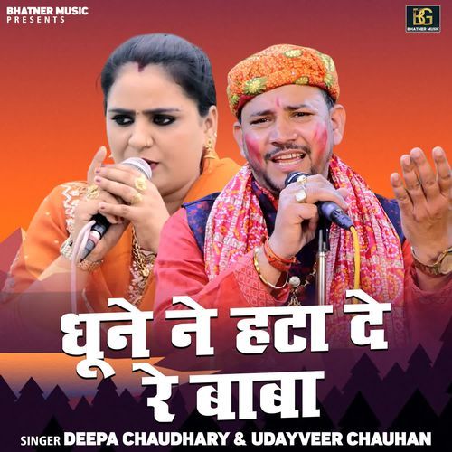 Dhune Ne Hata De Re Baba