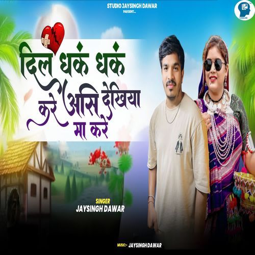 Dil Dhak Dhak Kare Aasi Dekhiya Ma Kare