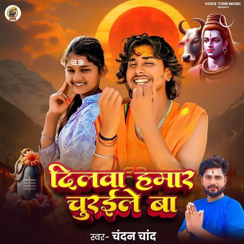 Dilwa Hamar Churaile Ba
