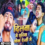 Dilwa Me Chhuriya Bhok Denhi Ge