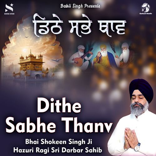 Dithe Sabhe Thaav