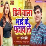 DJ Bala Bhai Ke Pata Le (Bhojpuri Song)