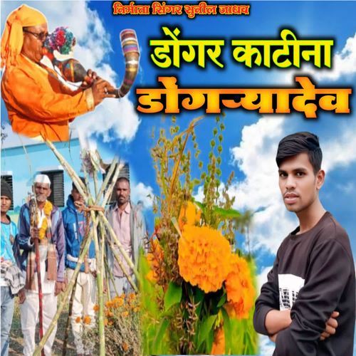Dongar Katina Dongaryadev