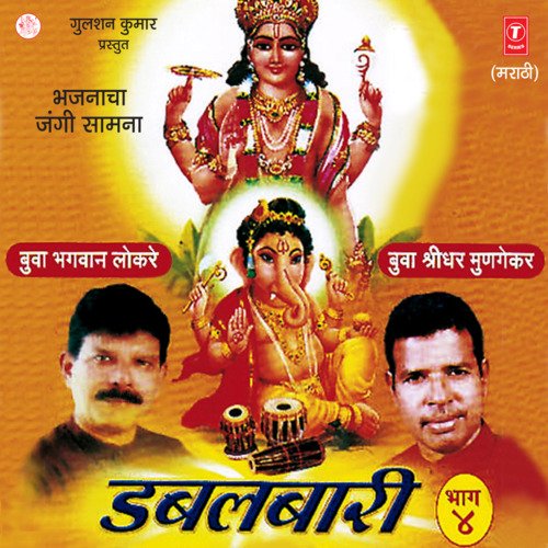 Aale Ganpati Bhagwan