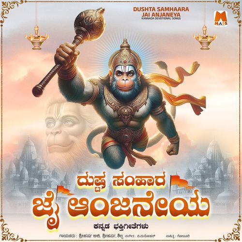 Dustha Samhaara Jai Anjaneya