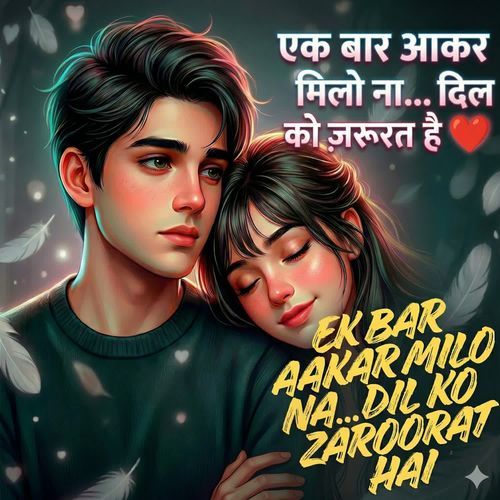 Ek Baar Aakar Milo Na Dil Ko Zaroorat Hai