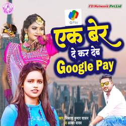 Ek Ber De Kr Dem Google Pay-MVoqYQNRRGs