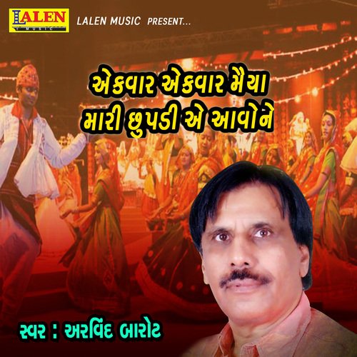 Ekvaar Ekvaar maiya mari zupadi Ae Aavo ne