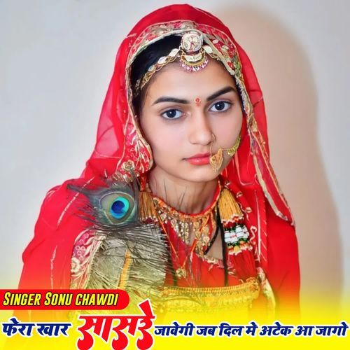 Fhera Khar Sasre Javegi Jb Dil Me Ateek Aajago