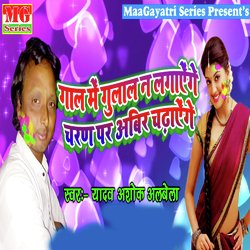 Gal Me Gulal N Lagayenge Charan Par Abir Chadhayenge-FS8ucyJ2AFs