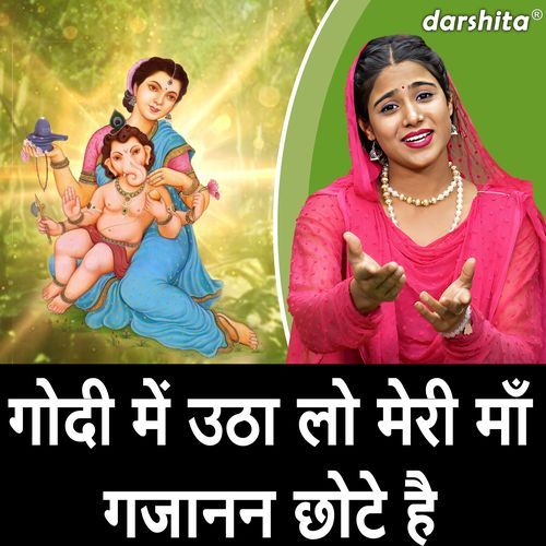 Godi Mein Utha Lo Meri Maa Gajanan Chote Hai