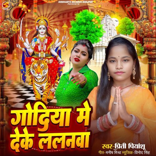 Godiya Me Ded Lalanwa