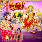 Gohar Karile Maiya Se