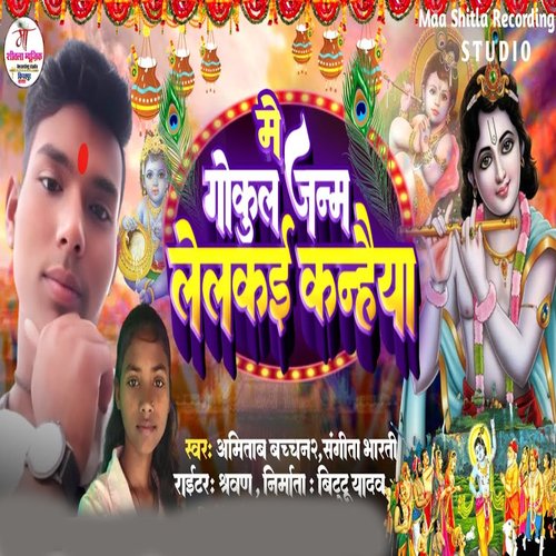 Gokul Me Janm Lelkai Kanhaiya