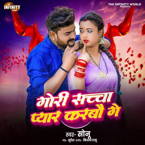 Gori Sachcha Pyar Karbo Ge